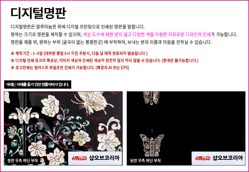 [텍스트: 디지털명판, 제작기간 : 1~3일, 샵오브코리아, 정면 우측 하단 부착, 뒷면 우측 하단 부착] 흑색 옻칠 바탕 위 자개 상감으로 연꽃과 나비 문양을 장식한 보석함 디테일 이미지