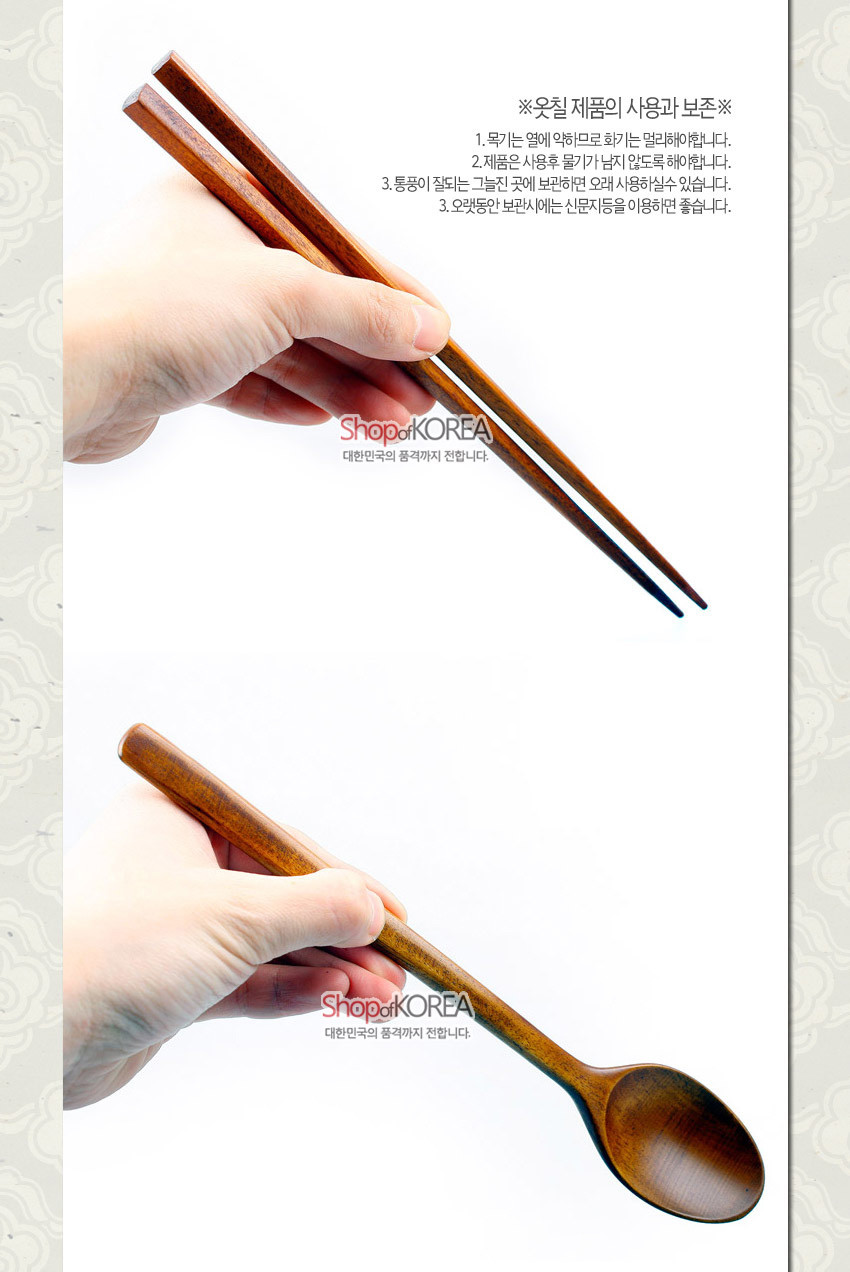 [텍스트: ※옻칠 제품의 사용과 보존※ 1. 묵기는 열에 약하므로 불가마는 멀리해야합니다. 2. 제품은 사용후 물기가 남지 않도록해야합니다. 3. 통풍이 잘되는 그늘진 곳에 보관하면 오래 사용하실수 있습니다. 3. 오랫동안 보관시에는 신문지등을 이용면 좋습니다. Shop of KOREA 대한민국의 품격까지 전합니다.] 갈색 천연 목재에 옻칠 마감한 젓가락과 숟가락, 나뭇결이 살아 있는 전통 수저세트 이미지