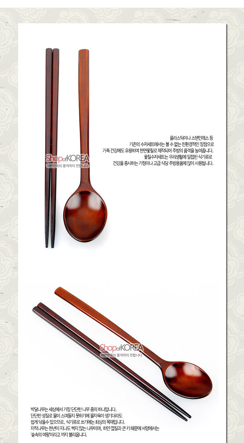 [텍스트: ShopofKOREA 대한민국의 정교함이 전합니다.] 짙은 흑갈색 천연 옻칠로 마감된 나무 재질 숟가락과 젓가락 수저세트, 매끄러운 광택과 직선형 손잡이 디자인이 돋보이는 구성