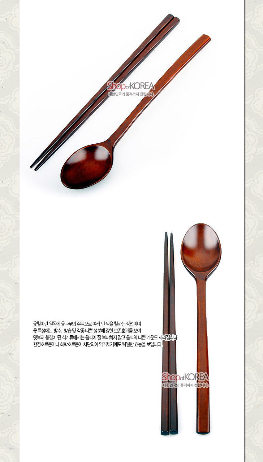 [텍스트: ShopofKOREA 대한민국의 품격까지 전합니다 옻칠이란 옻나무의 수액으로 여러 번 색을 칠하는 작업이며 옻 특유에는 방수, 방습 및 각종 나쁜 성분이 강한 보호효과를 보여 옛부터 옻칠이 된 식기류에서는 음식이 잘 부패하지 않고 음식의 나쁜 기운도 사라집니다. 환경호르몬이나 노화촉진물질이 차단되어 악취제거에도 탁월한 효능을 보입니다.] 짙은 갈색 천연 옻칠로 마감된 나무 재질 직선형 수저와 젓가락 세트 이미지