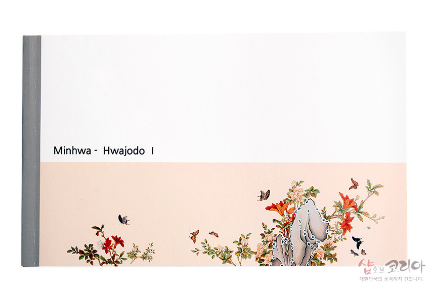 [텍스트: Minhwa - Hwajodo I] 흰색·연분홍 배경에 회색 제본 처리, 하단에 화조도 민화 기법으로 그린 꽃·바위·새·나비 문양이 섬세하게 배치된 메모지 디자인