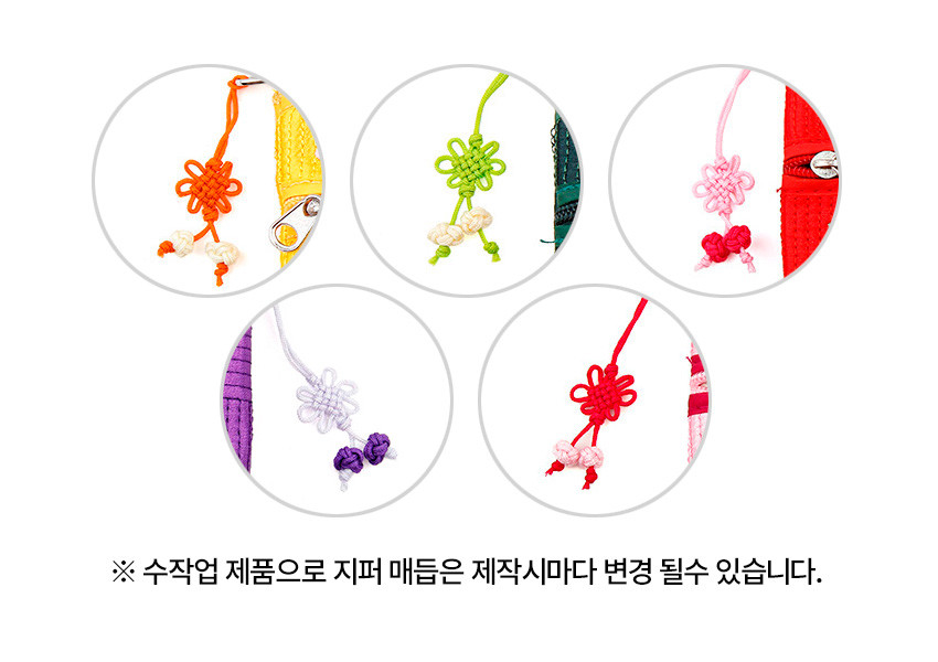 [텍스트: ※ 수작업 제품으로 지퍼 매듭은 제작시마다 변경 될수 있습니다.] 다양한 색상의 끈과 전통 매듭 장식이 달린 지퍼 손잡이 디테일 이미지