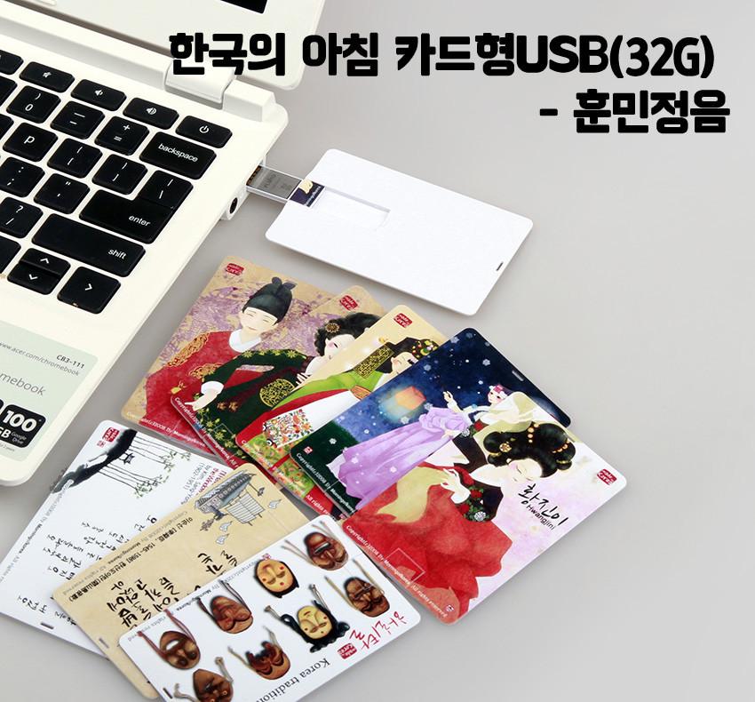 [텍스트: 한국의 아침 카드형USB(32G) - 훈민정음] 전통 한복 인물 일러스트와 탈, 훈민정음 서체가 인쇄된 카드형 USB 디자인, 다채로운 색감과 평면 일러스트 문양 특징