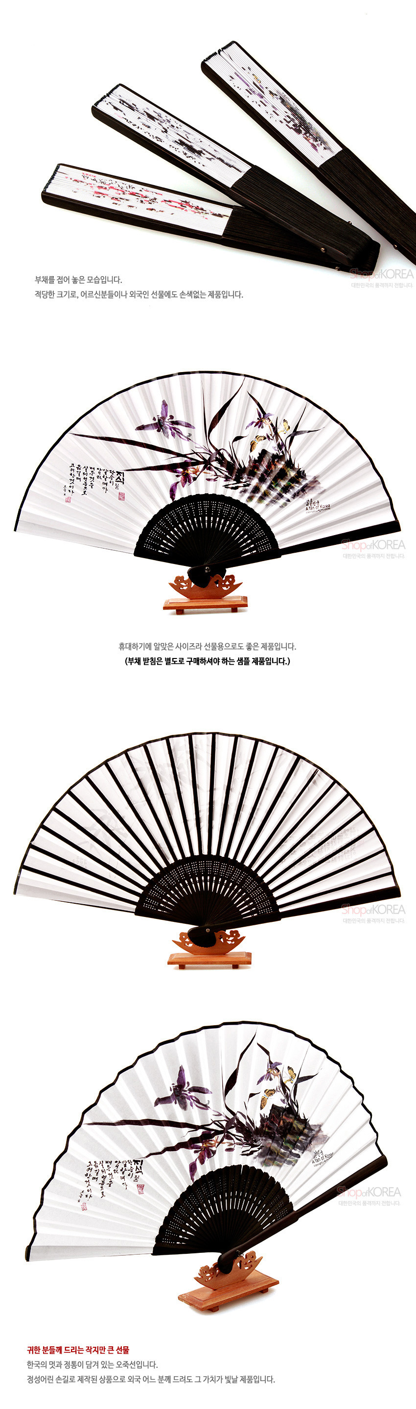 [텍스트: 귀한 분들께 드리는 작지만 큰 선물] 검정 대나무살과 흰 천으로 된 합죽선에 수묵담채 난초와 한글 서예가 어우러진 전통 접선 이미지