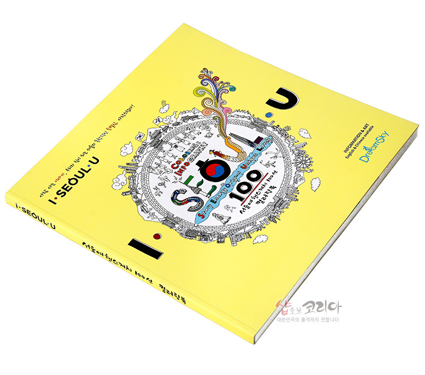 [텍스트: I·SEOUL·U, Coloring travel sketch of SEOUL 100, 서울 여행 스케치 100선 컬러링북] 밝은 노란색 배경 위에 태극 색상을 활용한 원형 서울 도시 스케치와 흑백 선묘 일러스트가 조화를 이룬 컬러링 페이퍼북 디자인