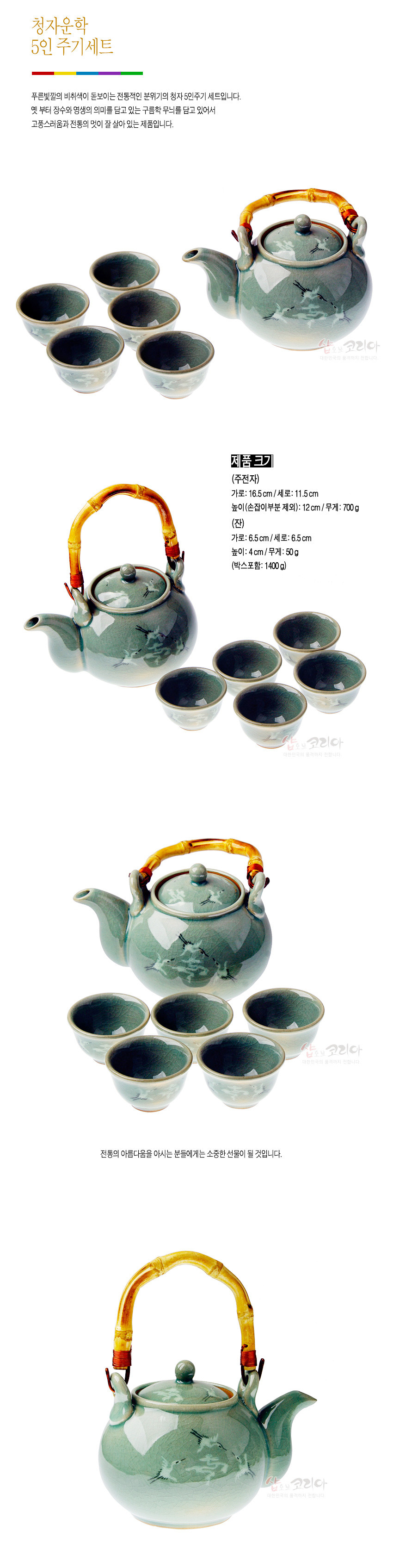 [텍스트: 청자운학 5인 주기세트 / 제품 크기 / 주전자 / 잔] 옅은 비색 청자 유약에 운학 상감 문양을 새기고 균열무가 번진 표면, 대나무 손잡이와 조화를 이룬 전통 다기세트 구성