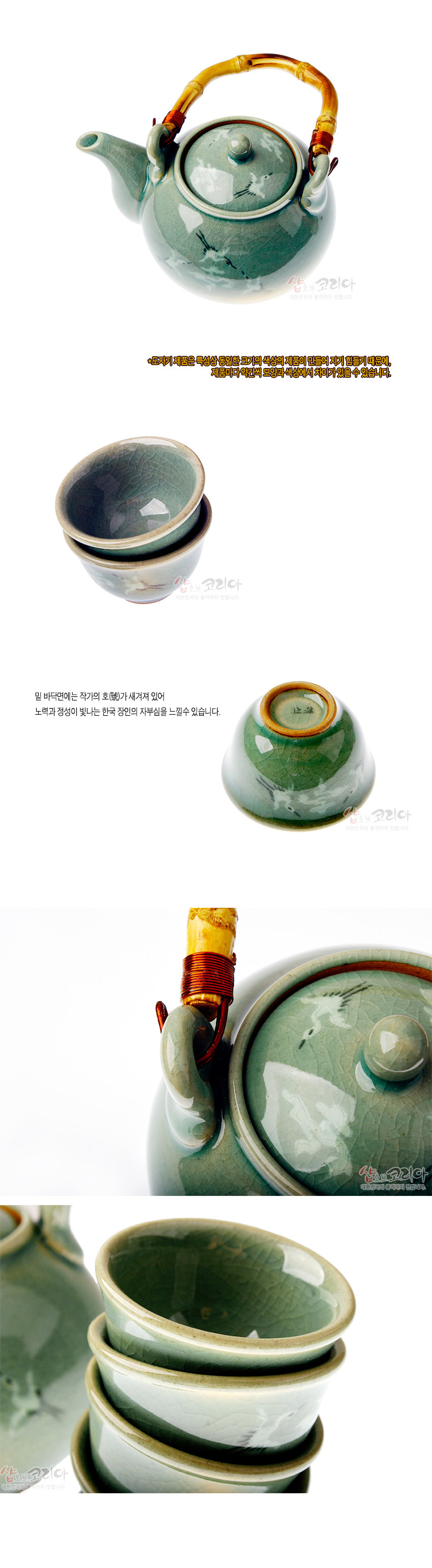 [텍스트: 도자기 제품은 특성상 동일한 크기와 색상의 제품이 만들어 지기 힘들기 때문에, 제품마다 약간씩 모양과 색상에서 차이가 있을 수 있습니다. / 밑 바닥면에는 작가의 호(效)가 새겨져 있어 노력과 정성이 빛나는 한국 장인의 지부심을 느낄수 있습니다.] 청자 유약의 녹청색 광택과 균열무, 상감 기법의 운학문이 어우러진 다관과 잔, 대나무 손잡이 장식의 조화로운 구성