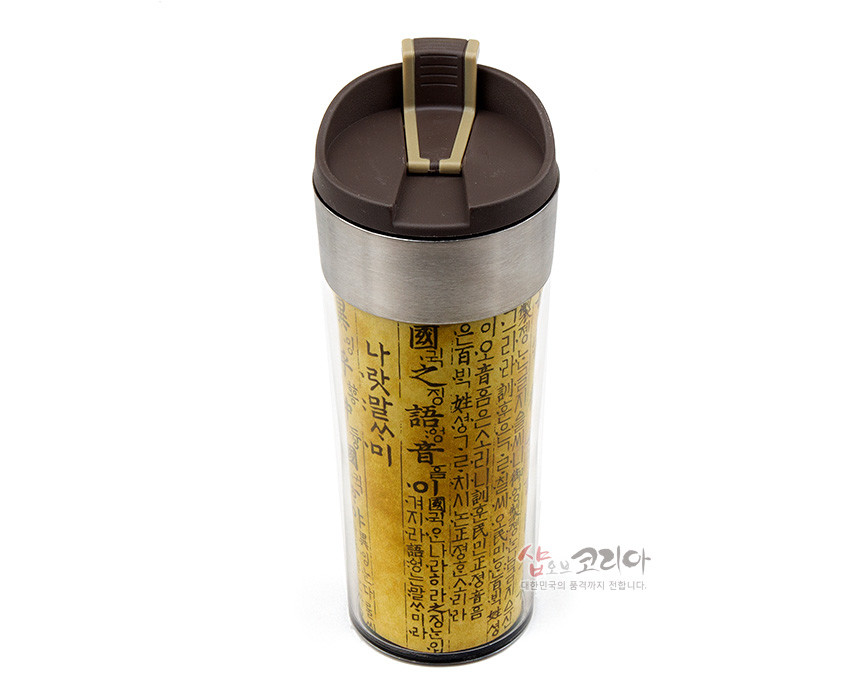 [텍스트: 나랏말ᄊ미] 스테인리스와 플라스틱 결합 구조, 노란 한지 질감 배경에 먹색 훈민정음 서체가 원통형으로 둘러진 텀블러 디자인