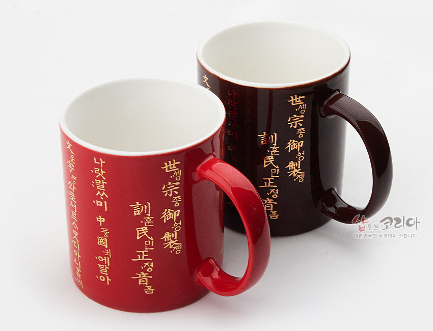 [텍스트: 世宗莊憲英文(…) 訓民正音] 붉은색·짙은 갈색 유약 도자 머그컵에 금색 훈민정음 언해 서체를 세로로 배치한 한글 문양 디자인 머그컵 세트 이미지 설명