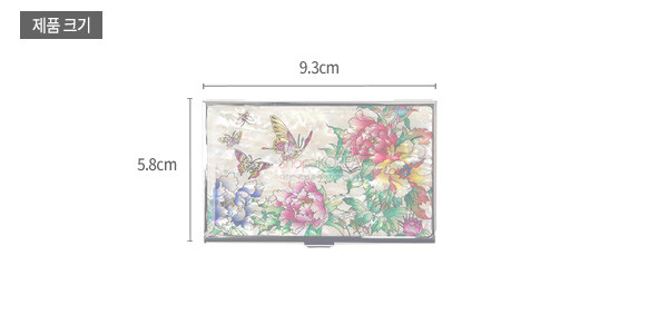 [텍스트: 제품 크기 9.3cm 5.8cm] 나전 자개 위에 모란과 나비 문양을 섬세한 채색으로 표현한 직사각 명함 케이스 디자인