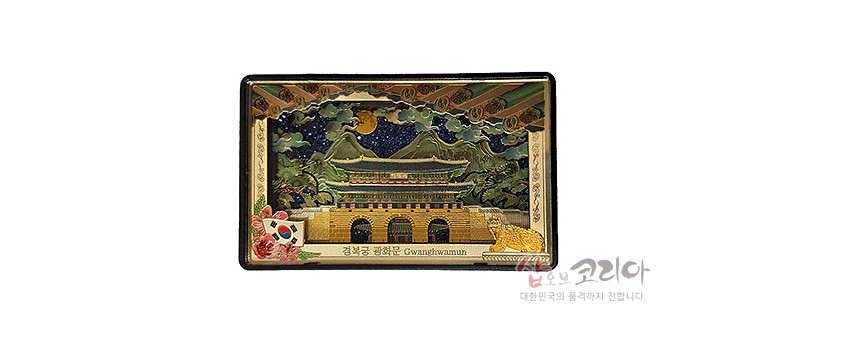 [텍스트: 경복궁 광화문 Gwanghwamun] 금속 재질 입체 기법, 야경 속 광화문과 산수, 단청 처마와 태극기·호랑이 장식, 금·녹·남색 대비 직사각 마그넷 디자인