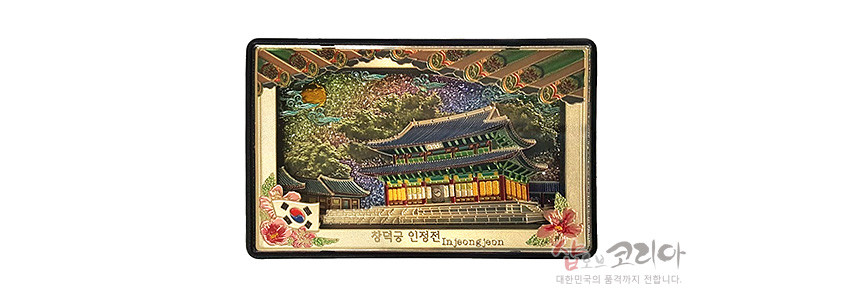 [텍스트: 창덕궁 인정전 Injeongjeon] 금속 재질 위에 창덕궁 인정전을 입체 부조 기법으로 표현하고, 단청 문양과 꽃 장식을 오방색 계열로 섬세하게 채색한 직사각형 마그넷 디자인