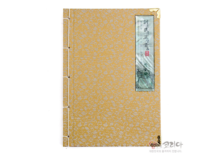 [텍스트: 훈민정음] 황금색 꽃문양 비단 표지 위 자개 세종대왕 초상 장식과 금속 모서리, 흰 실 전통 오침 제본 노트 디자인