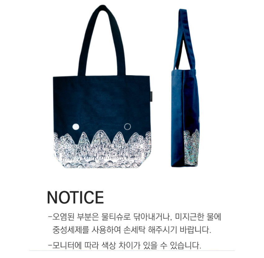 [텍스트: NOTICE -오염된 부분은 물티슈로 닦아내거나, 미지근한 물에 중성세제를 사용하여 손세탁 해주시기 바랍니다. -모니터에 따라 색상 차이가 있을 수 있습니다.] 남색 천 소재에 흰색 일월오봉도 산과 파도, 해와 달 문양을 실크 인쇄한 직사각형 에코백 측면 디자인