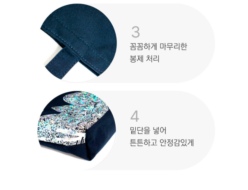 [텍스트: 3 꼼꼼하게 마무리한 봉제 처리 / 4 밑단을 넣어 튼튼하고 안정감있게] 남색 천 원단에 견고한 스티치 봉제와 홀로그램 느낌의 물결 문양 인쇄가 돋보이는 밑면 디자인