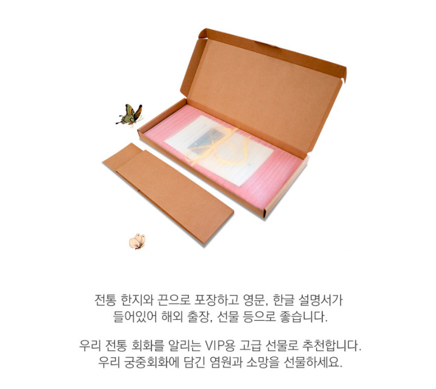 [텍스트: 전통 한지와 끈으로 포장하고 영문, 한글 설명서가 들어있어 해외 출장, 선물 등으로 좋습니다. 우리 전통 회화를 알리는 VIP용 고급 선물로 추천합니다. 우리 궁중회화에 담긴 염원과 소망을 선물하세요.] 갈색 종이 상자와 완충재로 보호된 탁상용 민화 아크릴 액자 포장 구성 이미지 표현