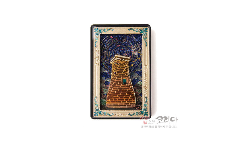 [텍스트: 첨성대, cheomseongdae, KOREA] 금속 재질 위 입체 첨성대 조형과 청색·남색의 소용돌이 밤하늘, 금색 테두리와 청록색 식물 문양 장식의 직사각형 마그넷 이미지 설명
