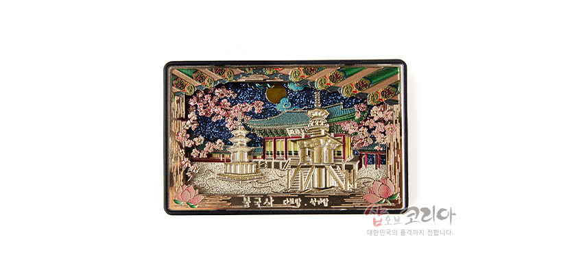 [텍스트: 불국사 대웅·석탑] 금속 재질 입체 부조로 표현된 불국사 전경과 벚꽃, 연꽃 문양, 청록과 금색의 대비가 돋보이는 직사각형 마그넷 이미지