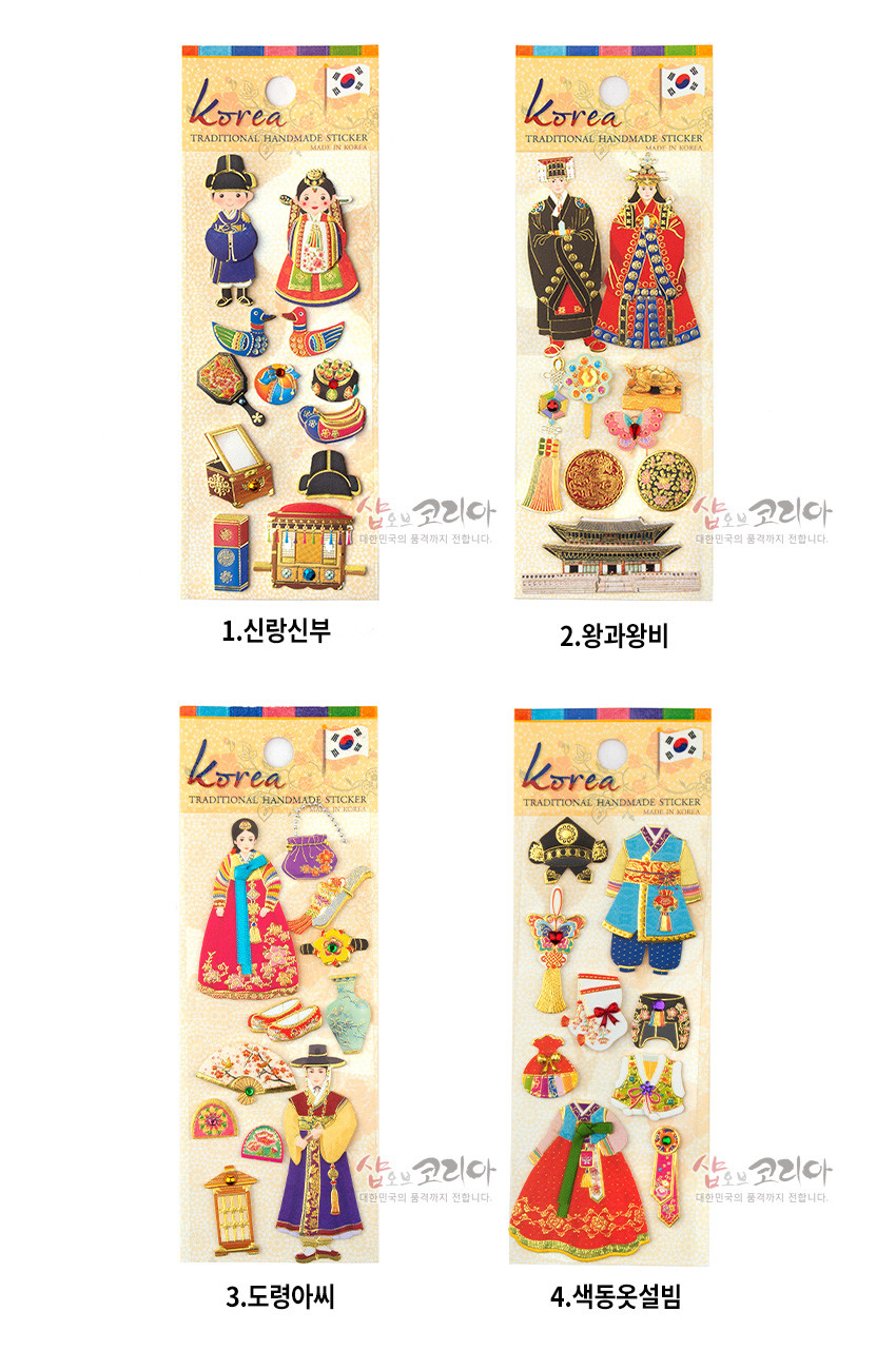 [텍스트: Korea, TRADITIONAL HANDMADE STICKER, MADE IN KOREA, 1.신랑신부, 2.왕과왕비, 3.도령아씨, 4.색동옷설빔] 한복·갓·노리개·기와·궁궐 등 다채로운 색동 문양과 금박 장식이 입체적으로 표현된 전통 의상 스티커 4종 구성