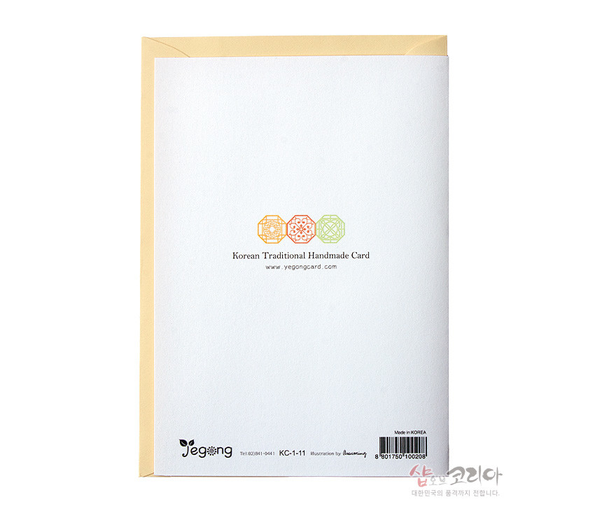 [텍스트: Korean Traditional Handmade Card / www.yegongcard.com / KC-1-11 / Made in KOREA] 아이보리 봉투와 흰색 카드 뒷면에 전통 문양 아이콘과 영문 로고가 인쇄된 심플 디자인