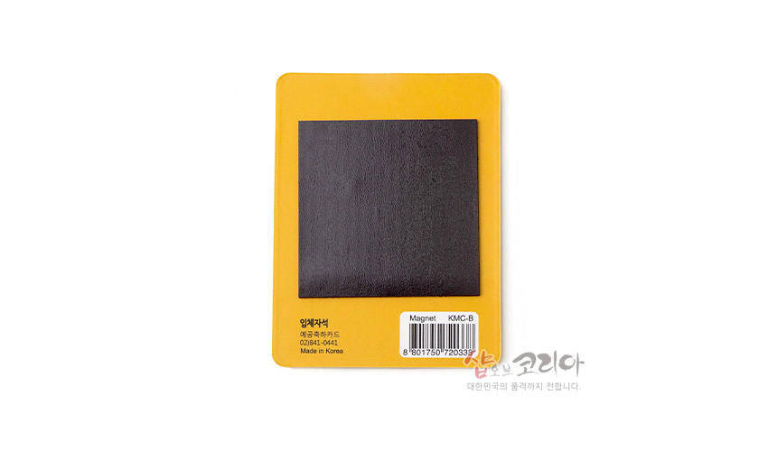 [텍스트: 입체자석, Magnet, Made in Korea] 사각 금속 마그넷 뒷면과 노란 종이 보드 대비, 하단 바코드와 로고가 더해진 단순 구성 이미지