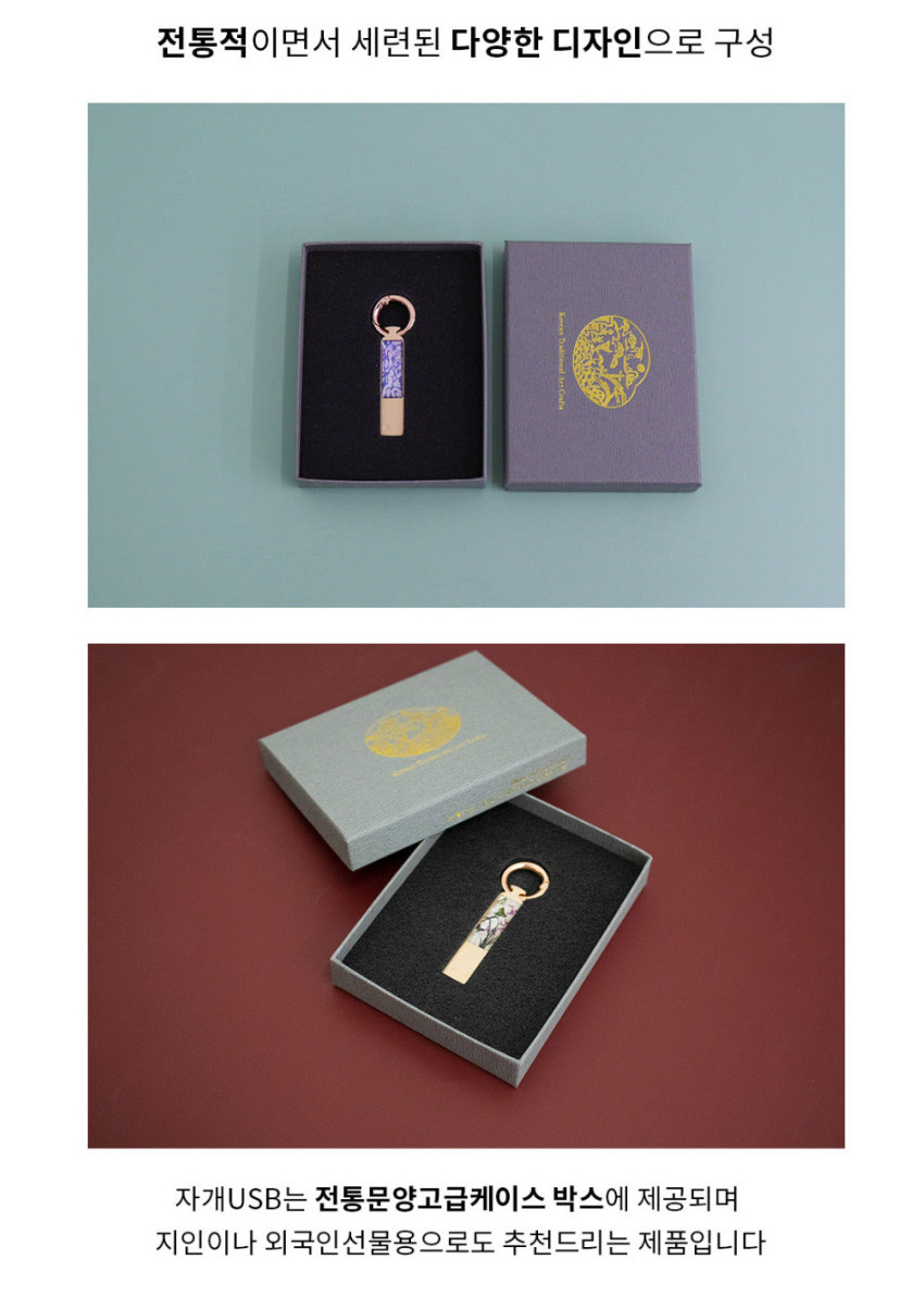 [텍스트: 전통적이면서 세련된 다양한 디자인으로 구성 / Korean Traditional Key Chain] 금속 바디 위 청자색 자개 상감 구름학 문양과 원형 링 장식, 전통문양 금박 인쇄 케이스 조합 이미지[텍스트: Korean Traditional Key Chain / 자개USB는 전통문양고급케이스 박스에 제공되며 지인이나 외국인선물용으로도 추천드리는 제품입니다] 금속 바디와 옻칠된 자개 상감 학·구름 문양 USB, 회색 전통문양 금박 인쇄 케이스 구성 이미지