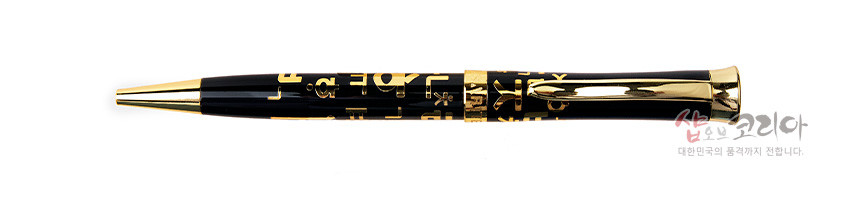 [텍스트: 샵오브코리아 대한민국의 품격까지 전합니다] 검은색 바디에 금색 한글 자음 문양을 상감한 듯 배치하고 골드 메탈 팁과 클립으로 마감한 고급스러운 볼펜 디자인