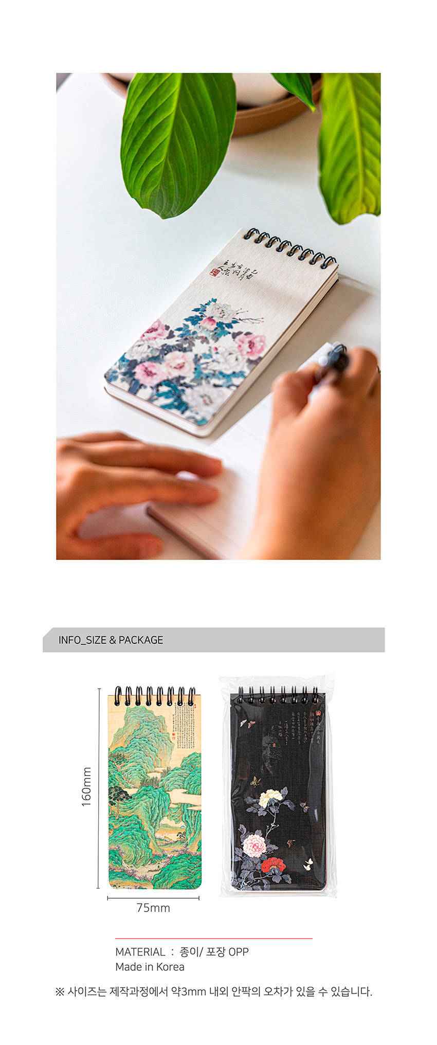 [텍스트: INFO_SIZE & PACKAGE / MATERIAL : 종이/포장 OPP / Made in Korea] 민화 화조도·산수도·나비 문양이 인쇄된 종이 재질 스프링 수첩, 세로형 구성과 OPP 포장 특징