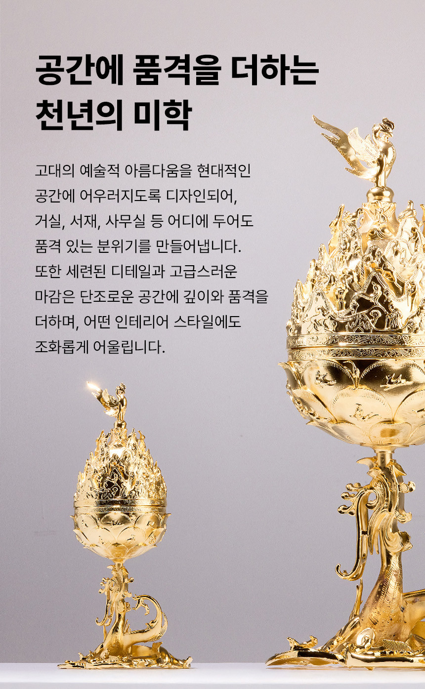 [텍스트: 공간에 품격을 더하는 천년의 미학] 금속 재질 금빛 도금, 연꽃과 불꽃·봉황·용 조각이 섬세하게 표현된 백제 금동대향로 재현품 이미지