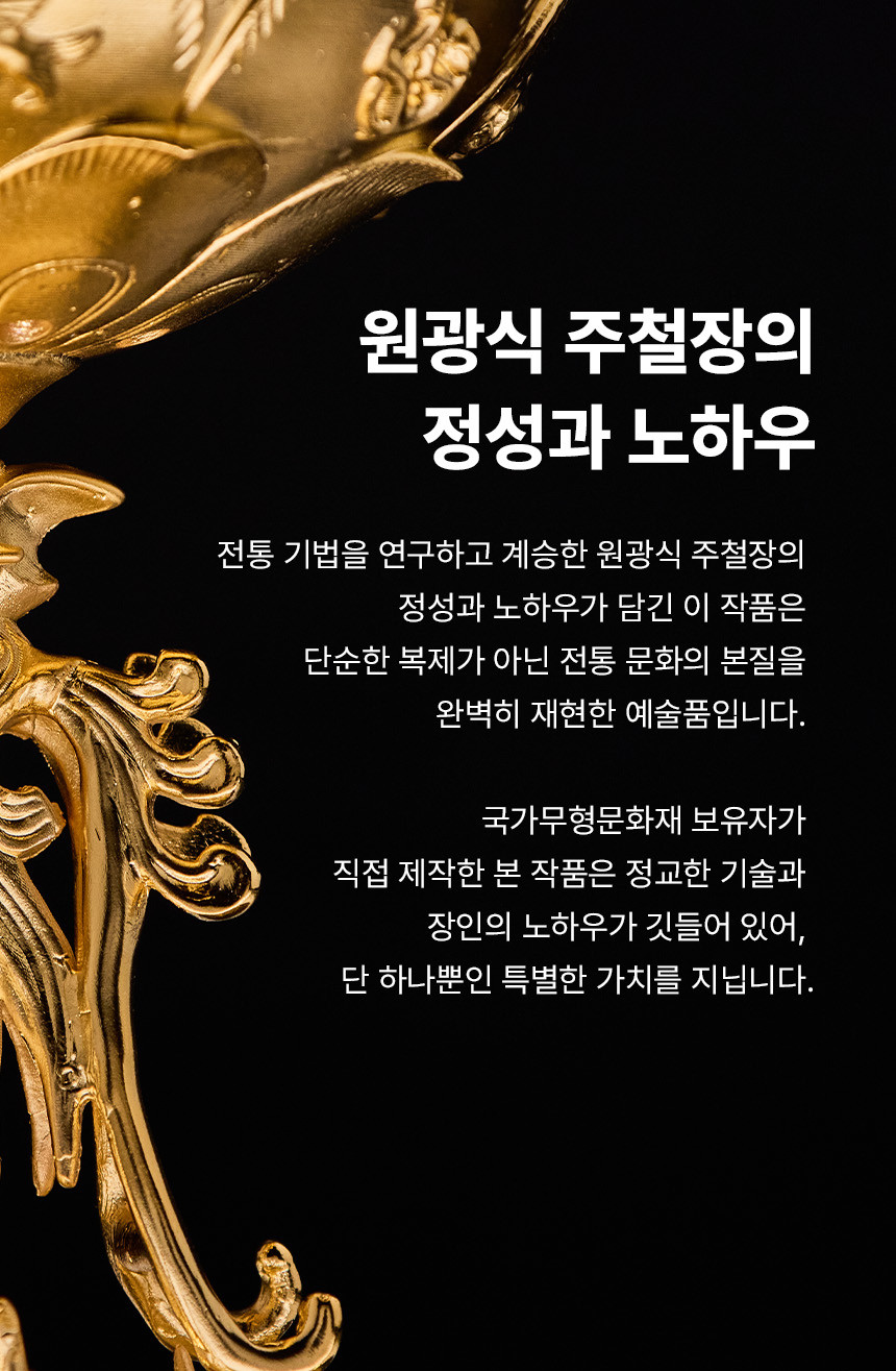 [텍스트: 원광식 주철장의 정성과 노하우 … 특별한 가치를 지닙니다.] 금빛 금속 재질의 섬세한 연꽃 잎사귀와 유려한 곡선 문양이 돋보이는 백제 금동대향로 부분 클로즈업 이미지 설명