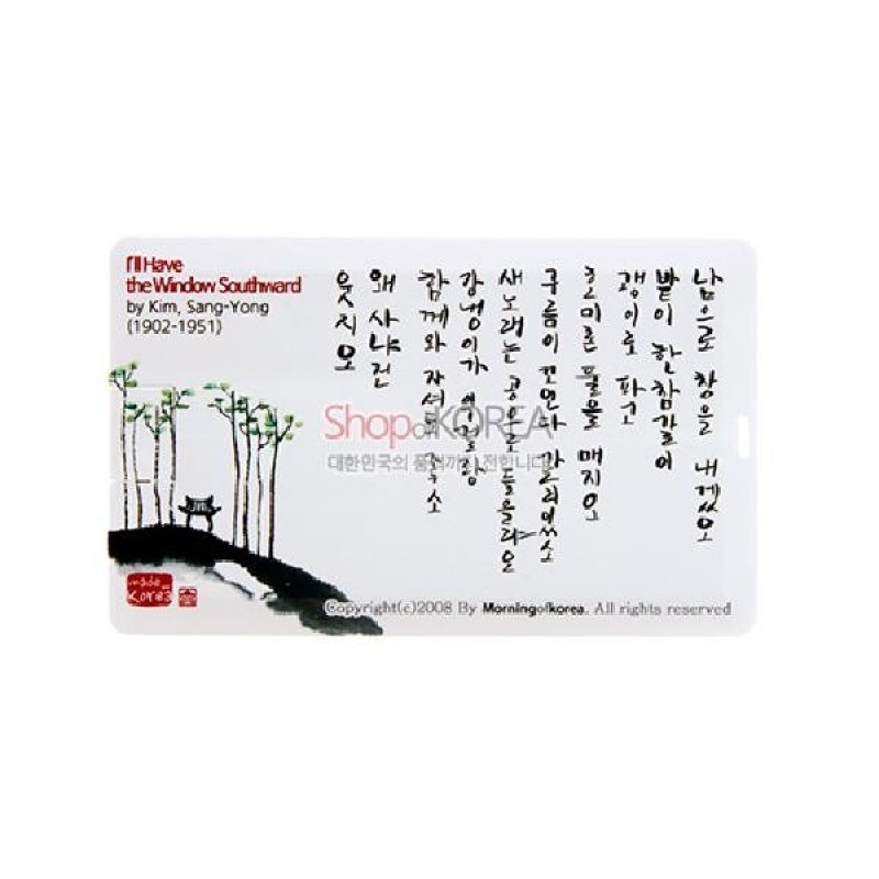 수묵화 풍 경치와 한글 서예가 인쇄된 화이트 카드형 USB 메모리.