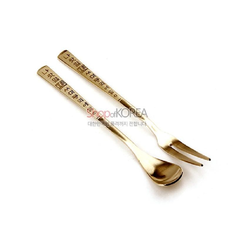 티타늄 재질의 금빛 광택이 나는 티스푼과 포크 세트, 손잡이 부분에 훈민정음 한글 글자가 새겨진 디자인.