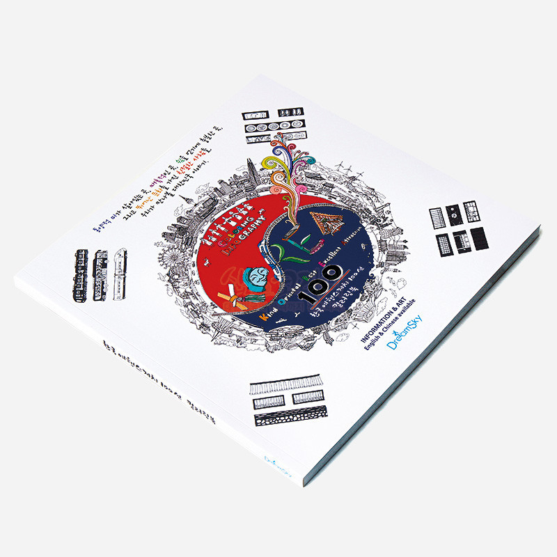 한국 전통 건축과 관광지를 흑백 선묘로 둘러싼 태극 색상 원형 일러스트가 특징인 컬러링 페이퍼 책자.