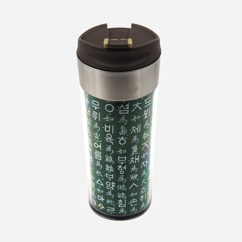 스테인리스 상단과 투명 몸체에 초록 바탕 한글과 한자 용비어천가 글귀가 인쇄된 텀블러.