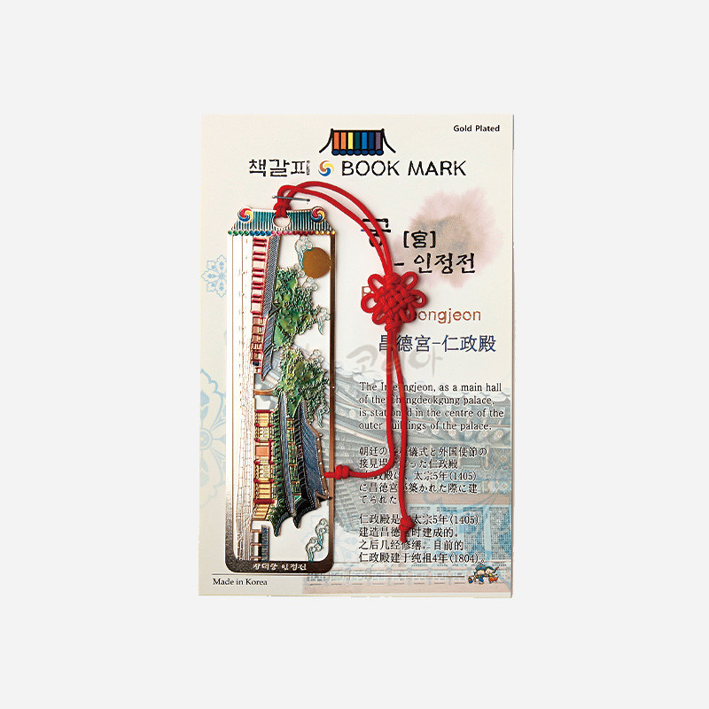 금장책갈피- 인정전(창덕궁)