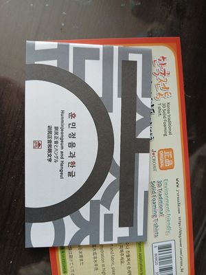 3D 친환경 입체발포 티셔츠 - 훈민정음(흑색) 리뷰 이미지