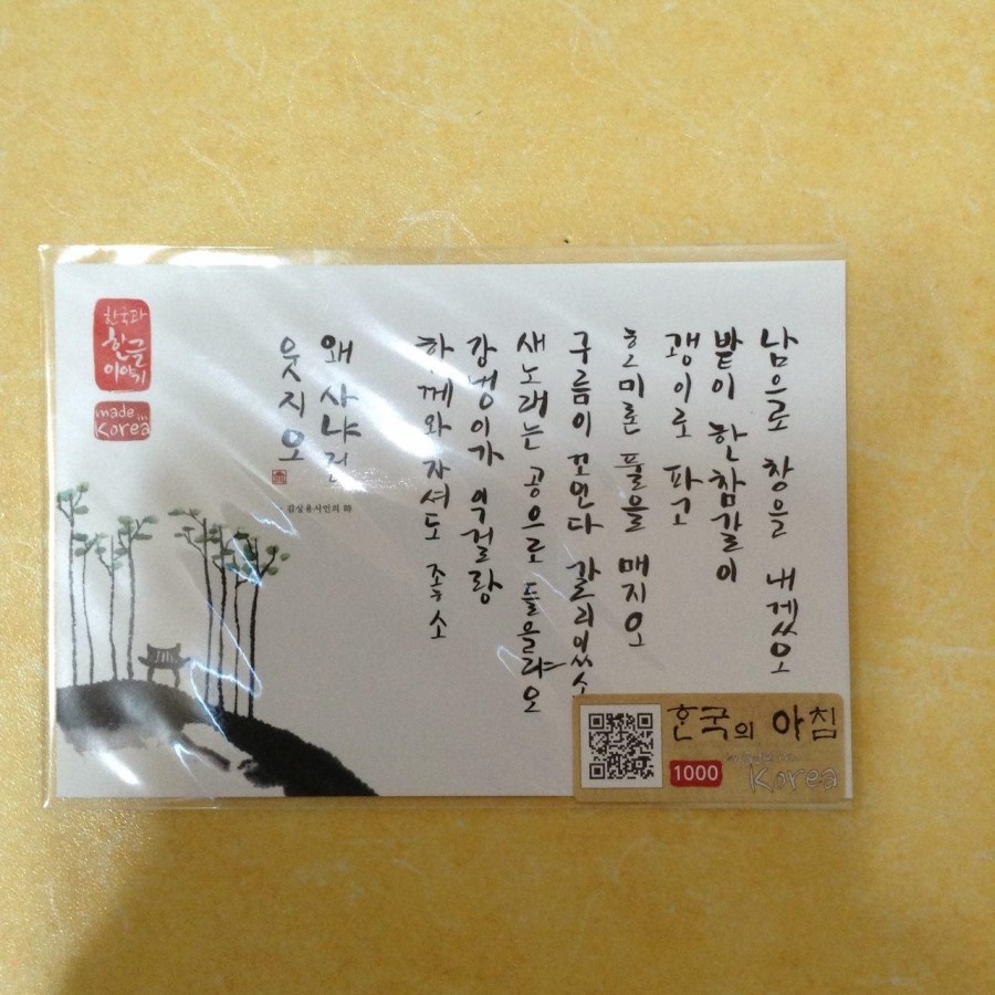 좋은 구매 글써져있는게 운치있고 좋아보였습니다. 외국인 친구들에게 선물용으로 준비했는데 좋