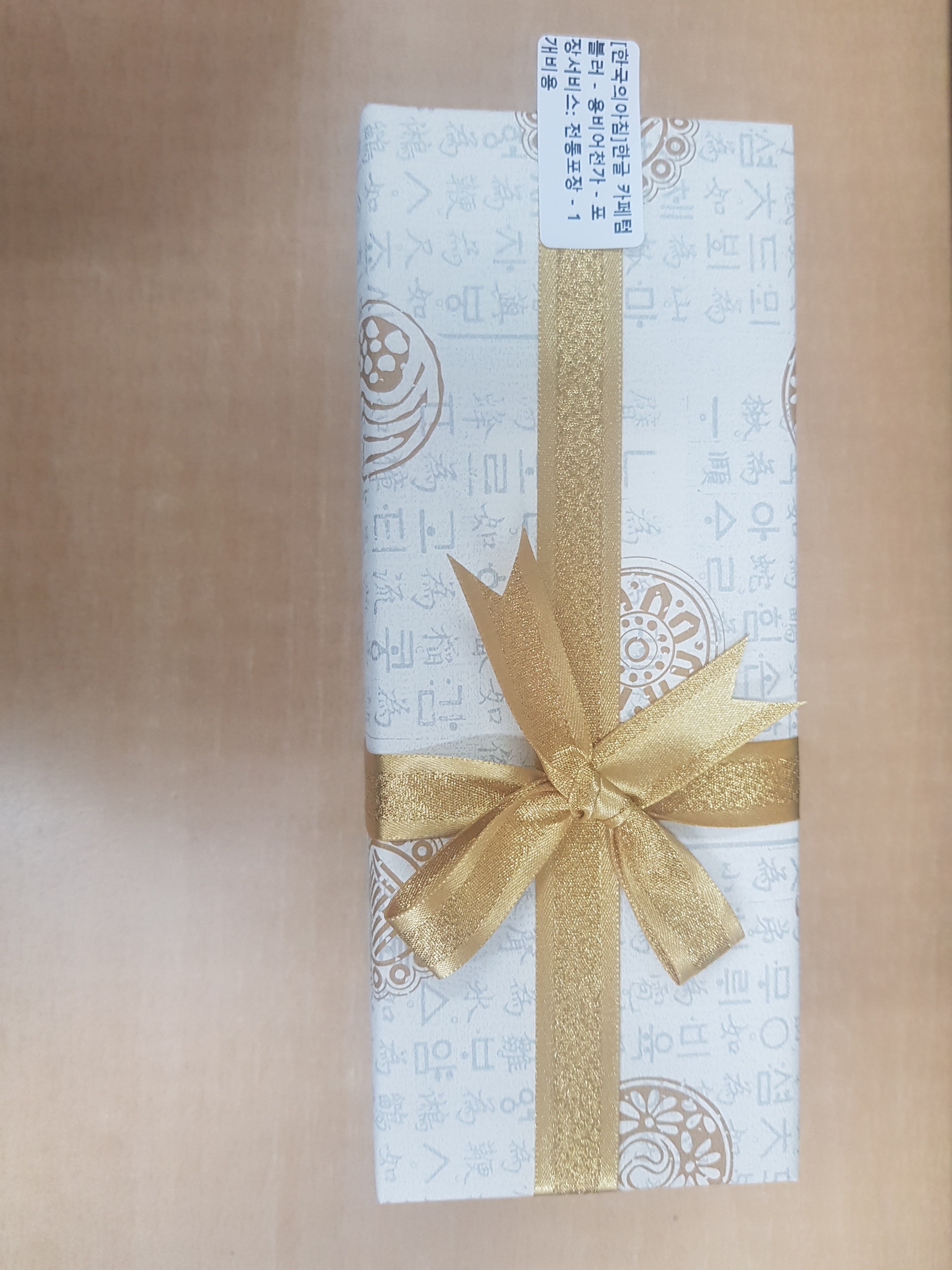 포장도 이쁘고 고급스러워요