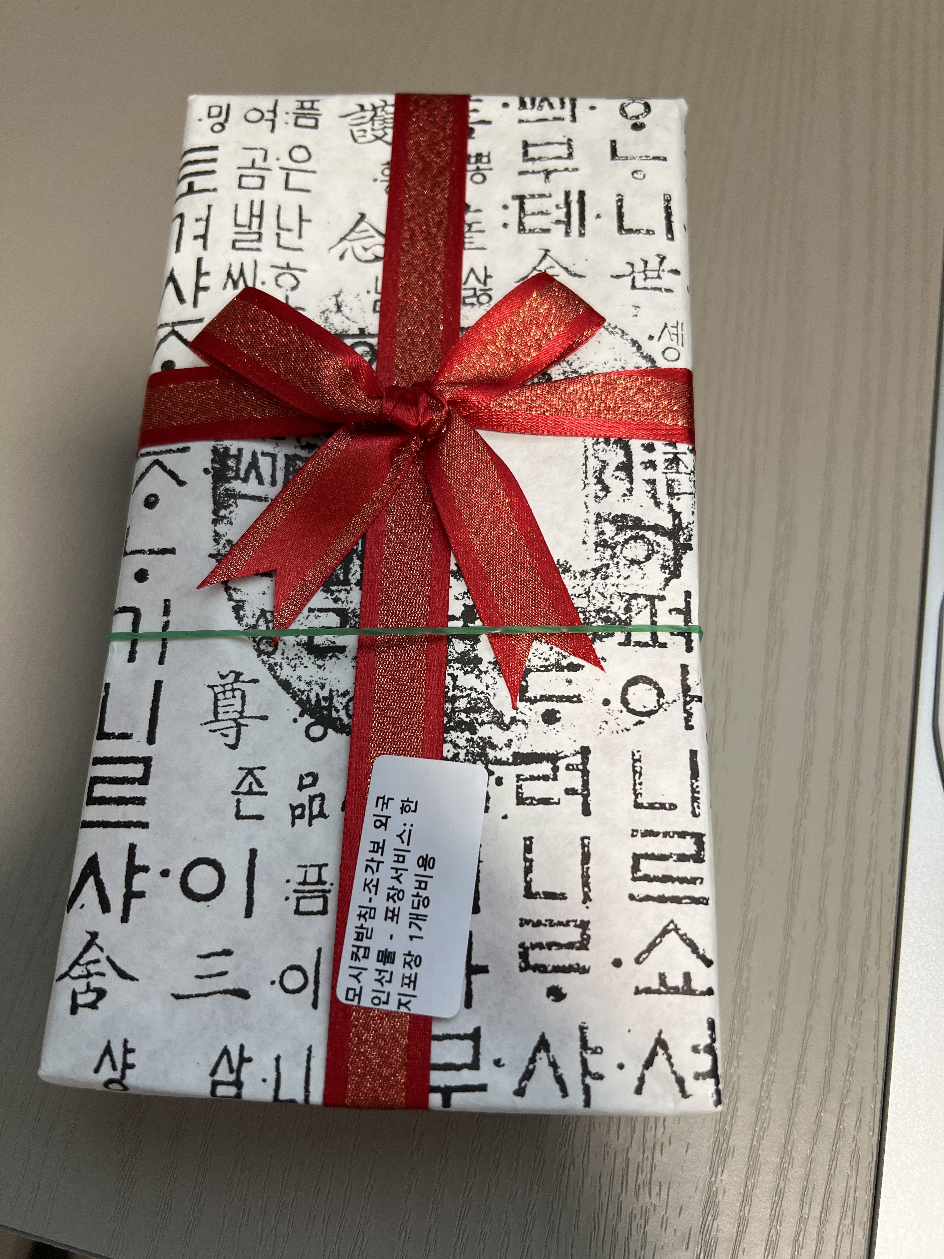 특별한 선물 잘할게요~