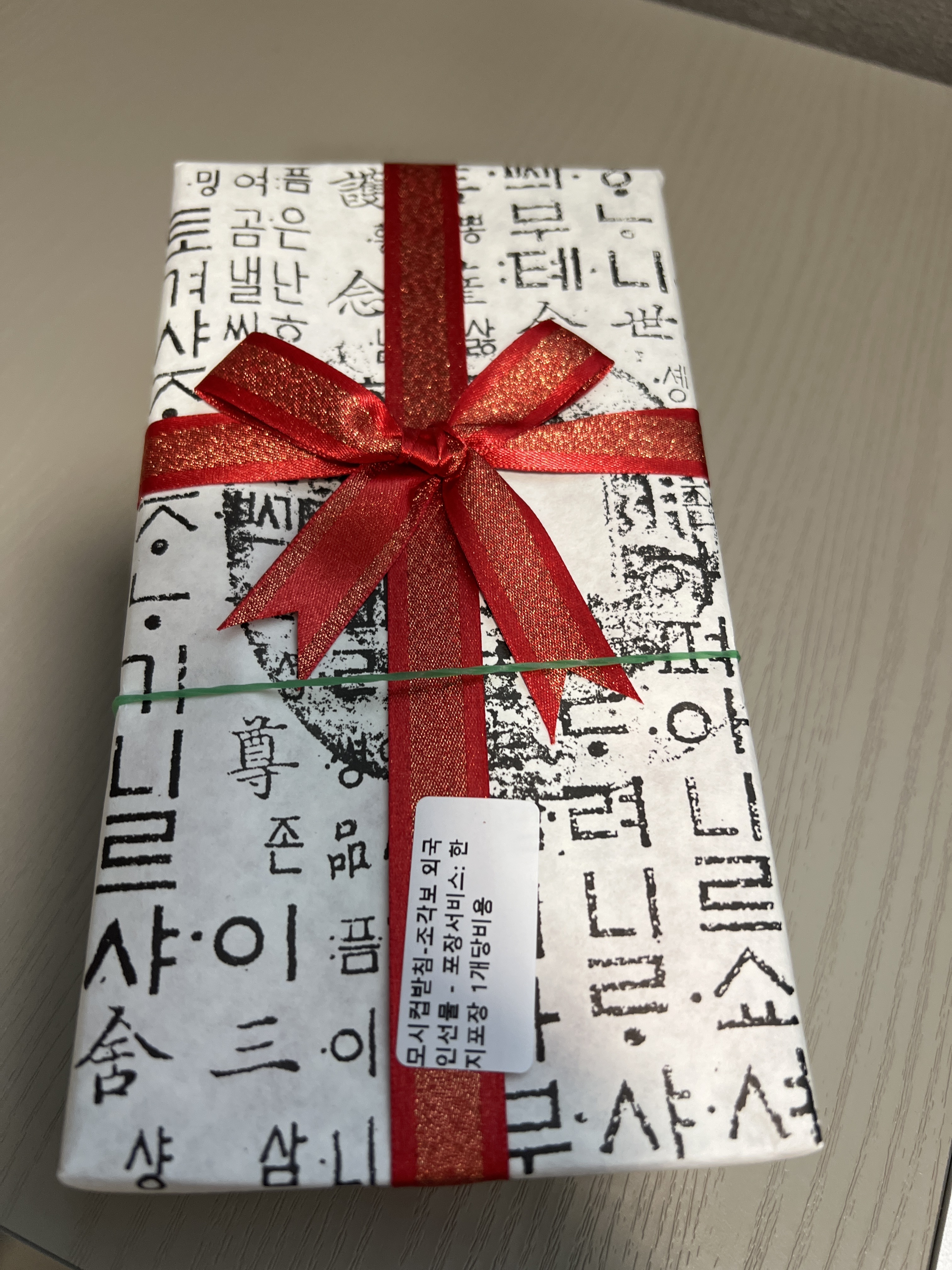 특별한 선물 잘할게요~