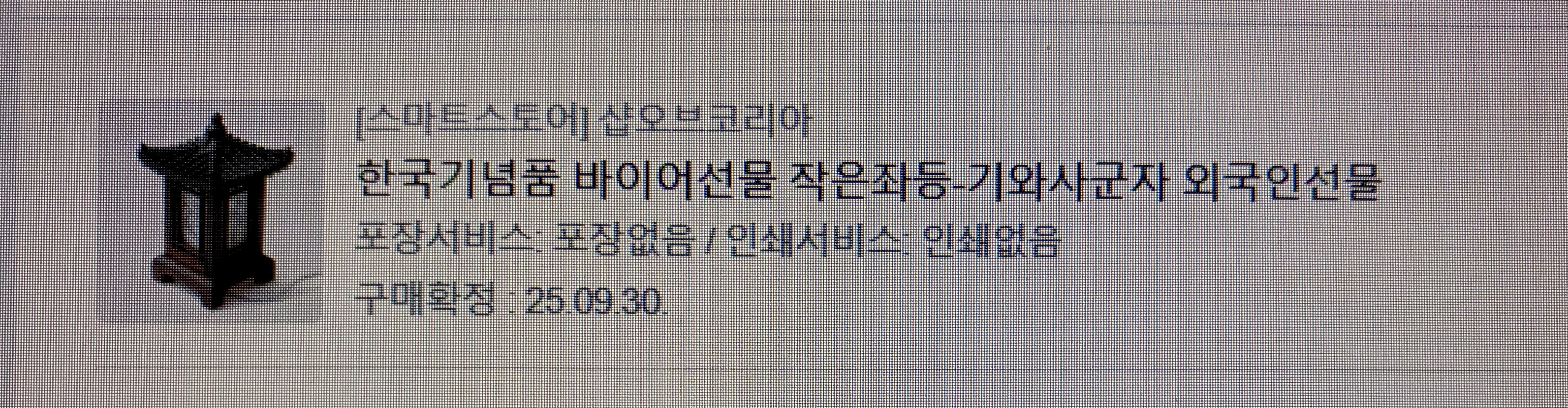 생각보다 실물이 이쁘고, 크고, 무거워요. 창이 유리라서 꼼꼼하게 포장되어있는데 퀄리티 좋