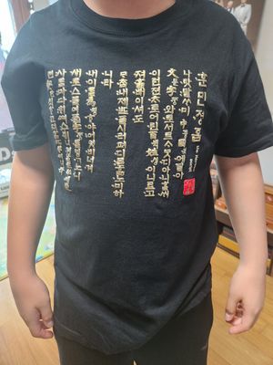 3D 친환경 입체발포 티셔츠 - 훈민정음(흑색) 리뷰 이미지