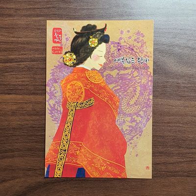 [10장 묶음] 한국의 아침 엽서 시리즈 - 예복입은 왕비 리뷰 이미지