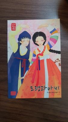 [10장 묶음] 한국의 아침 엽서 시리즈 - 도령과아씨 리뷰 이미지