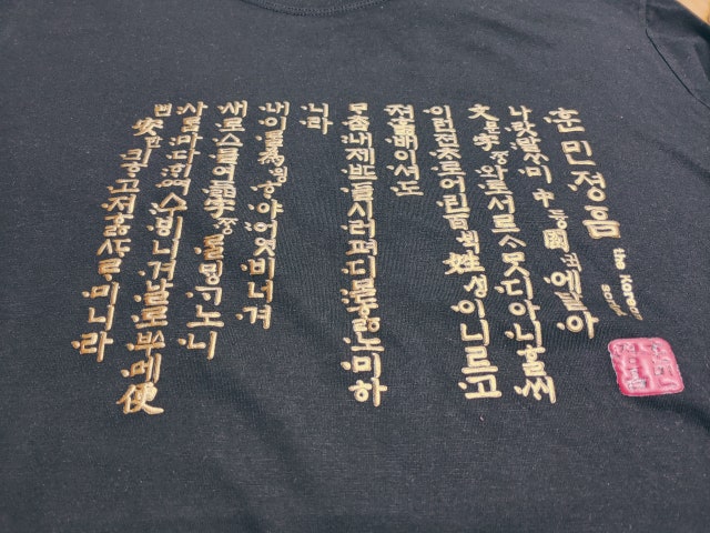3D 친환경 입체발포 티셔츠 - 훈민정음(흑색) 리뷰 이미지