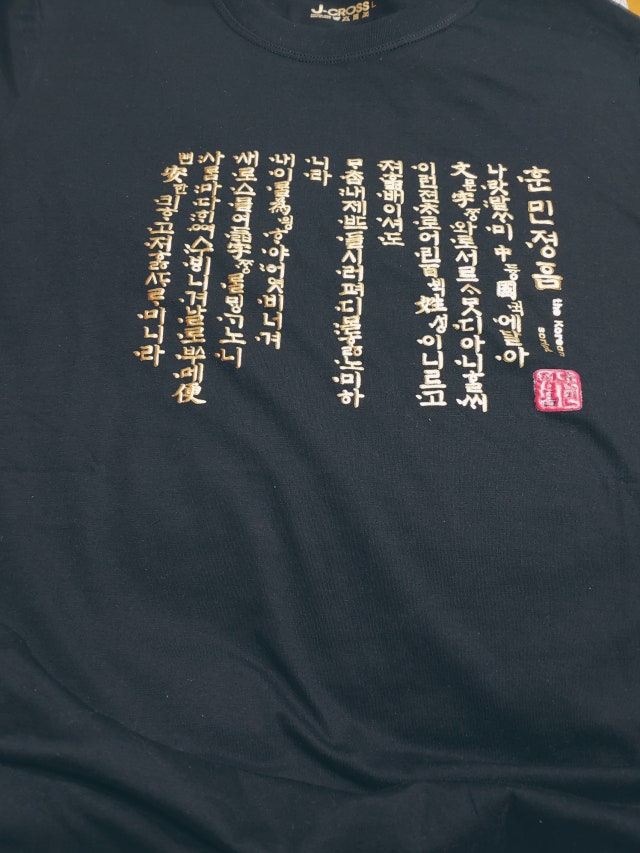 3D 친환경 입체발포 티셔츠 - 훈민정음(흑색) 리뷰 이미지