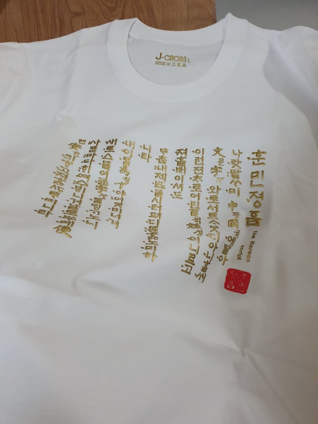 3D 친환경 입체발포 티셔츠 - 훈민정음(흰색) 리뷰 이미지