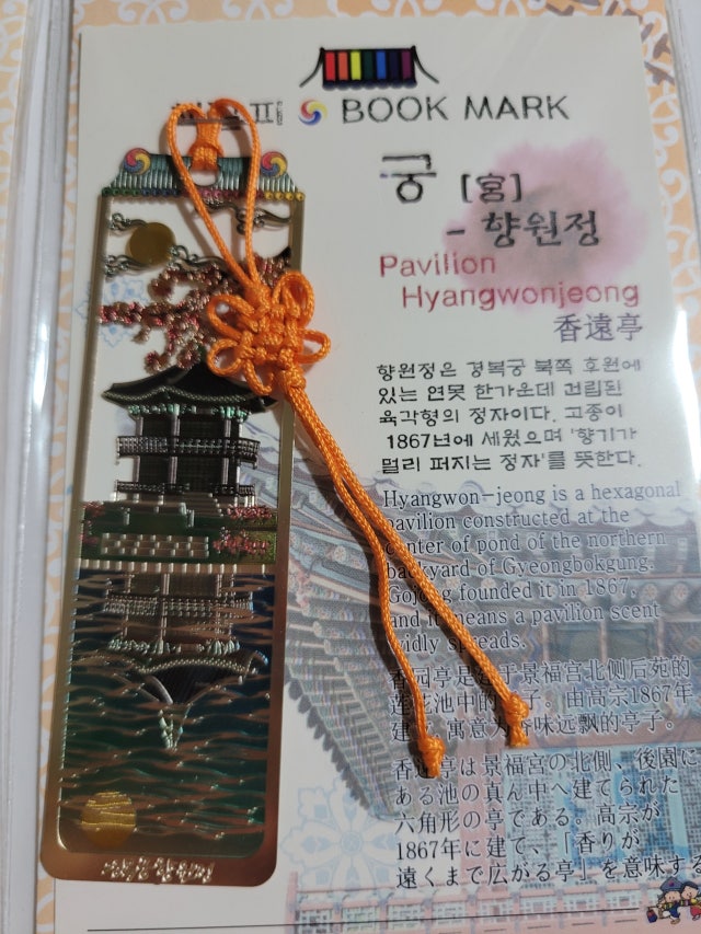 금장책갈피-궁(향원정) 리뷰 이미지