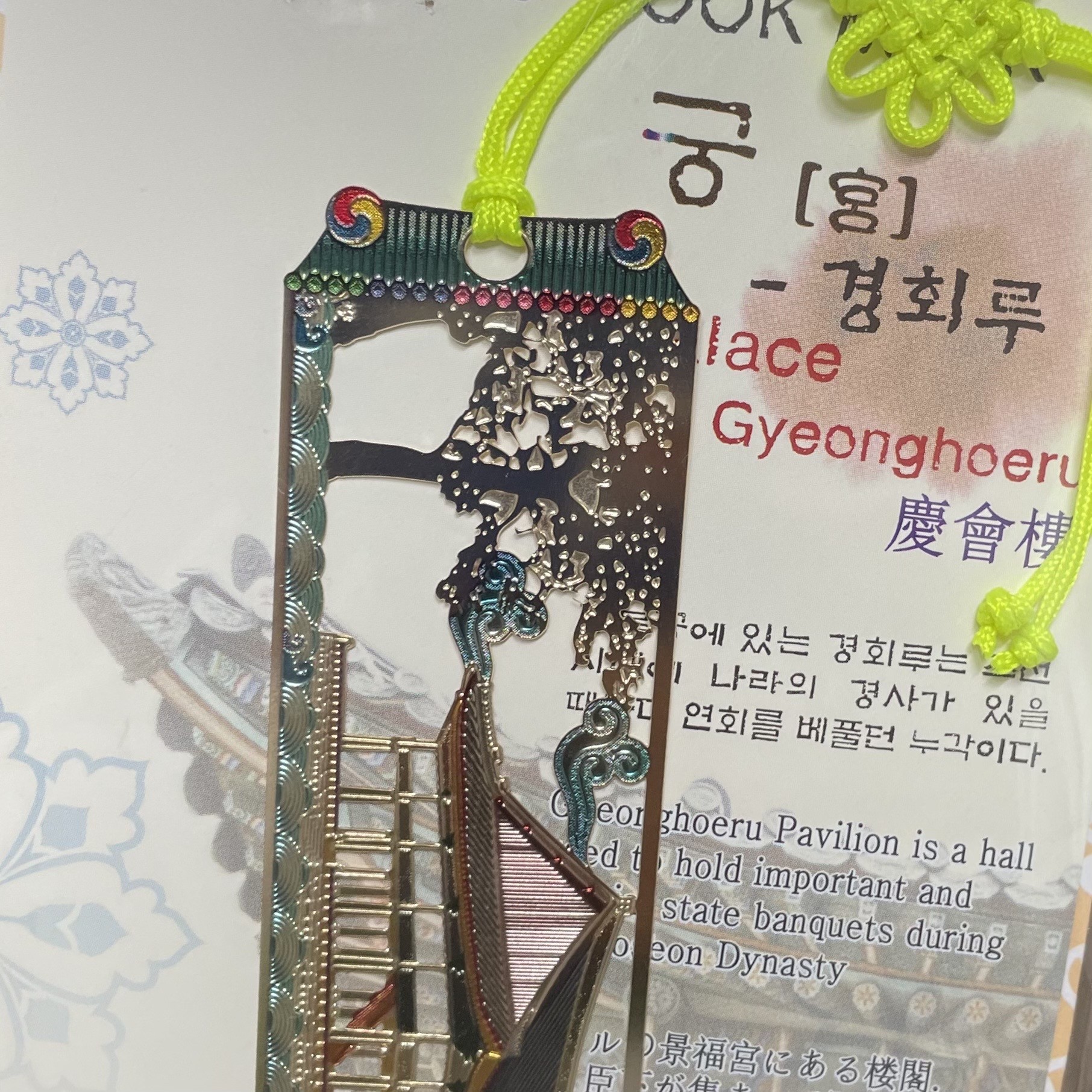 금장책갈피- 경회루 리뷰 이미지