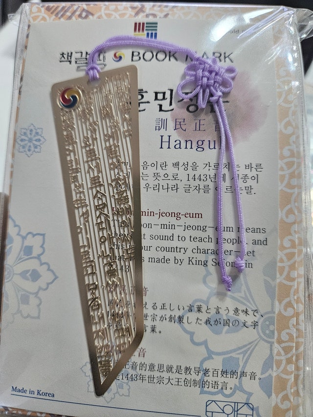 금장 책갈피 大-훈민정음 리뷰 이미지